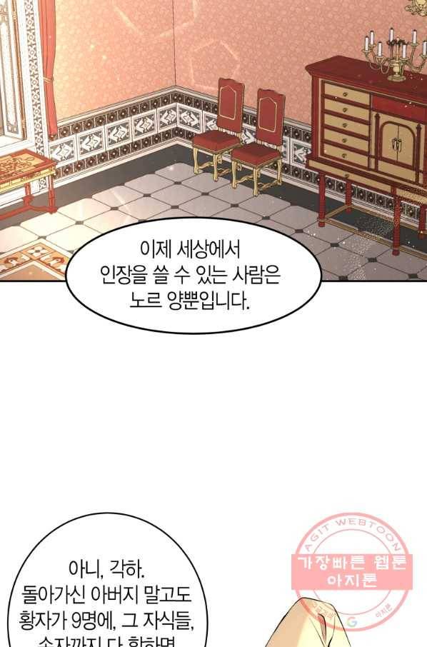 아이고, 폐하! 2화 41
