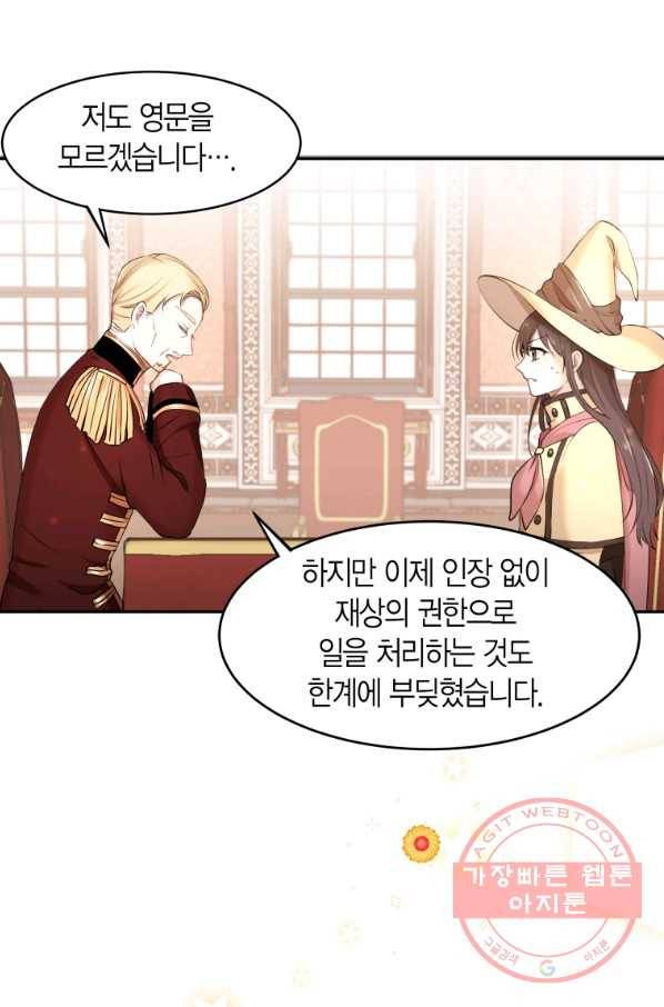 아이고, 폐하! 2화 43