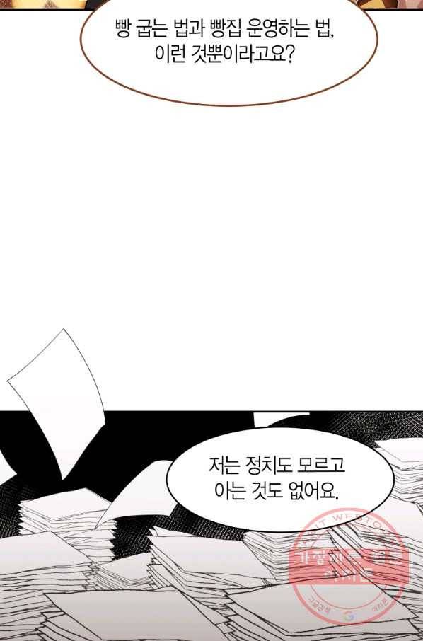 아이고, 폐하! 2화 45