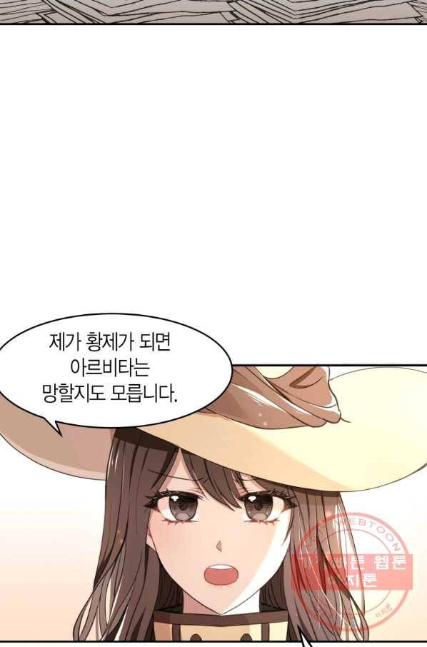 아이고, 폐하! 2화 46
