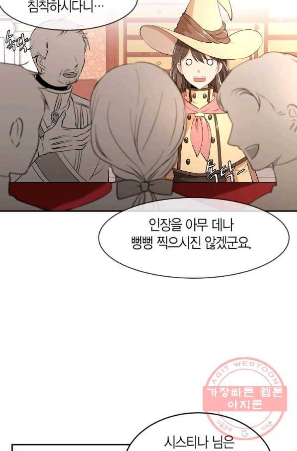 아이고, 폐하! 2화 50