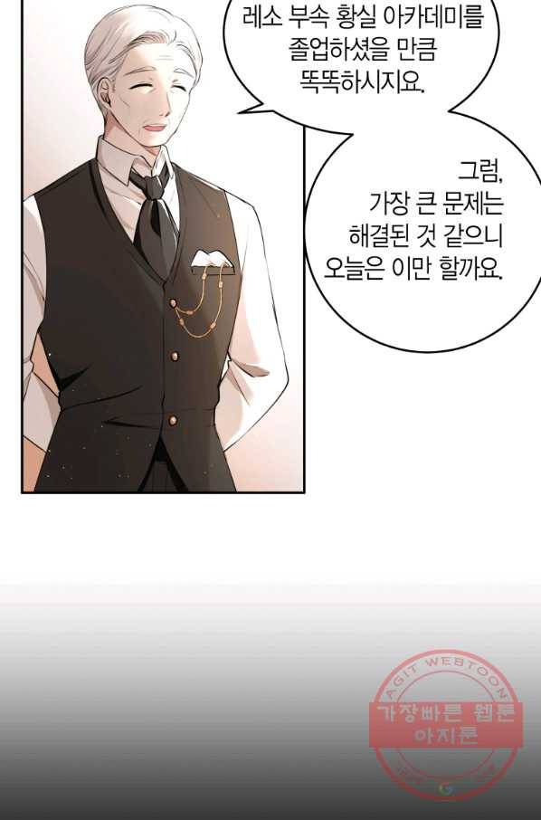 아이고, 폐하! 2화 51