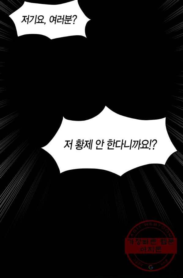 아이고, 폐하! 2화 53