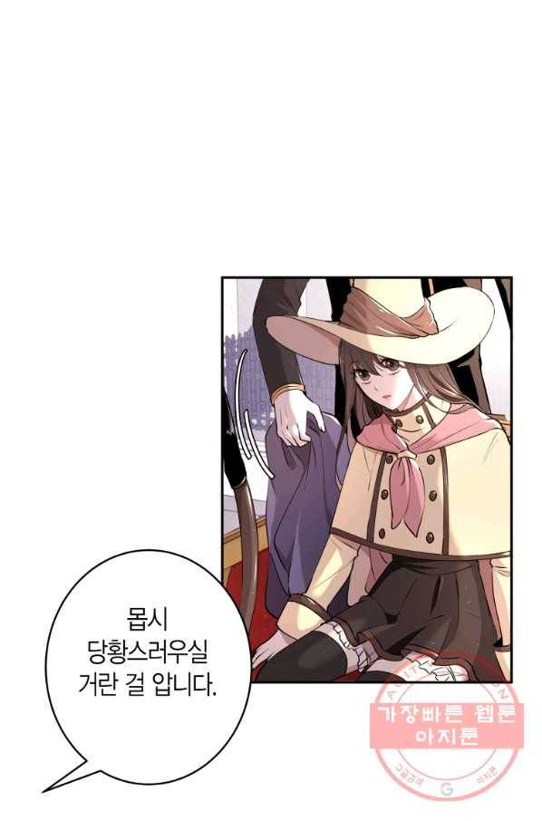 아이고, 폐하! 2화 60