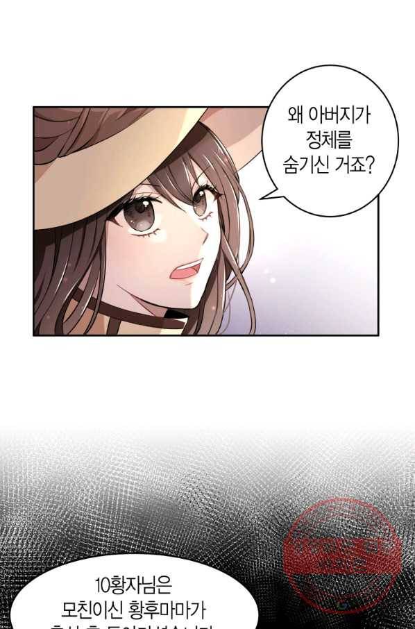 아이고, 폐하! 2화 62
