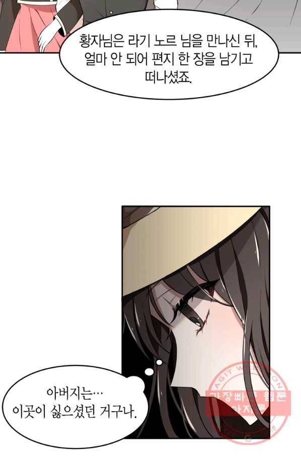 아이고, 폐하! 2화 64
