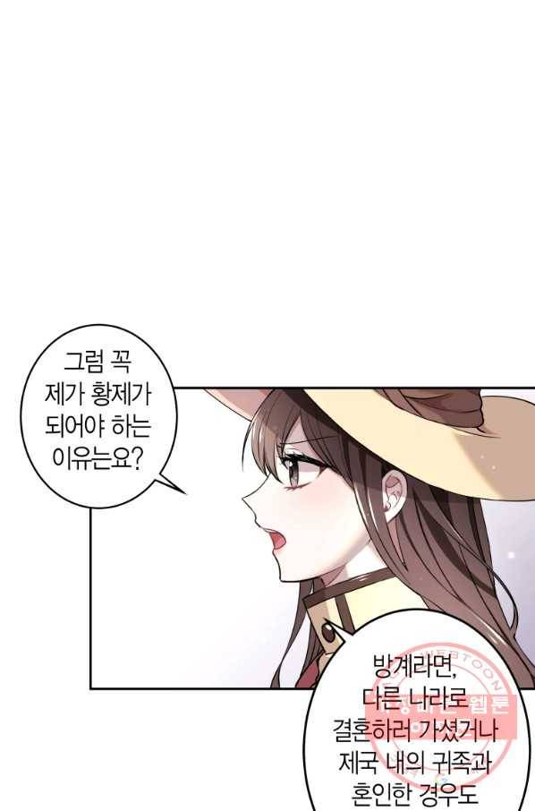 아이고, 폐하! 2화 65