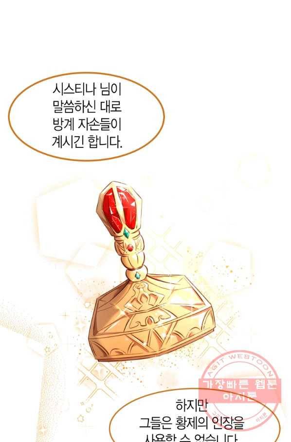 아이고, 폐하! 2화 67