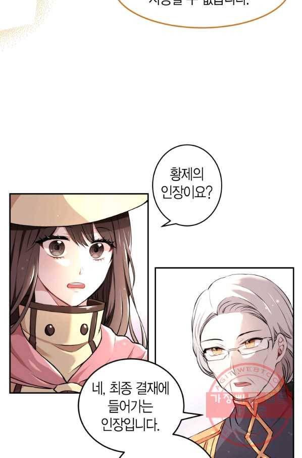 아이고, 폐하! 2화 68