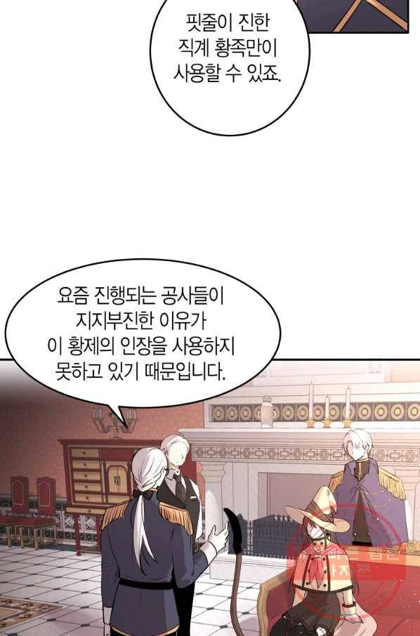 아이고, 폐하! 2화 69
