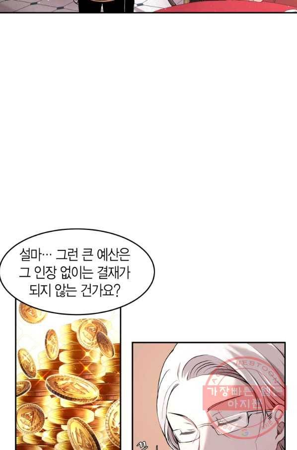 아이고, 폐하! 2화 70