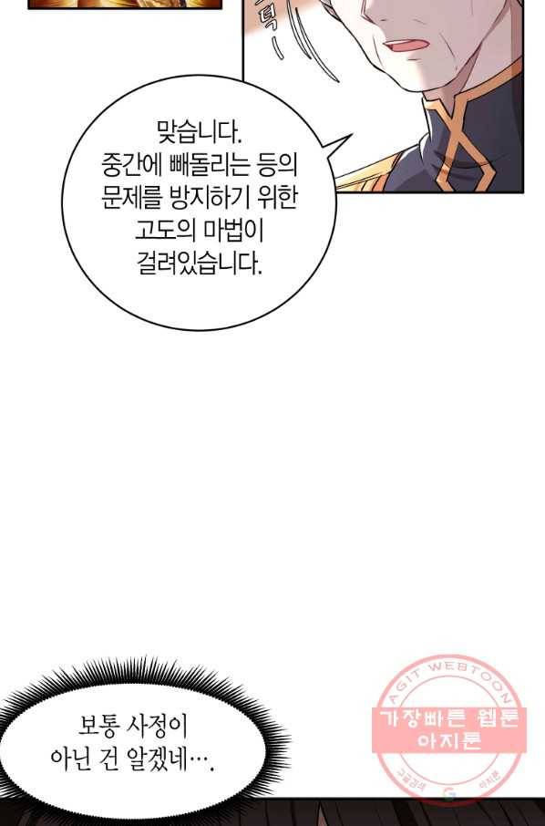 아이고, 폐하! 2화 71