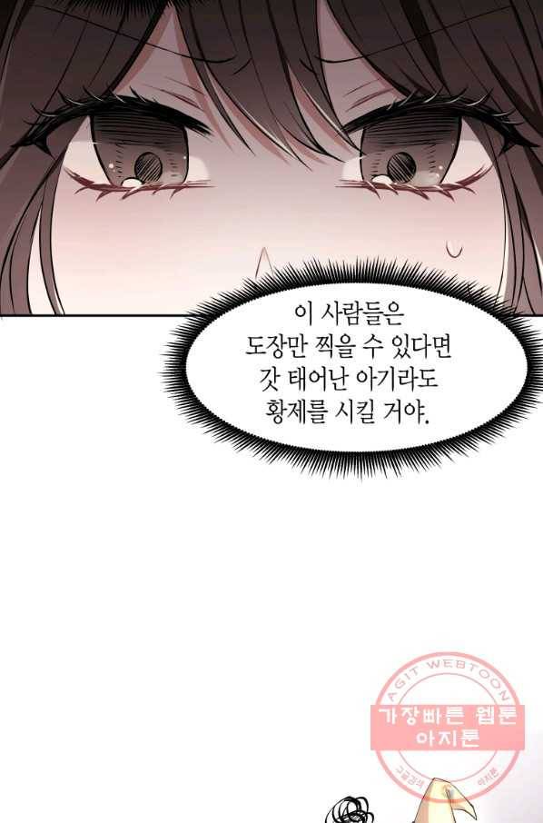 아이고, 폐하! 2화 72