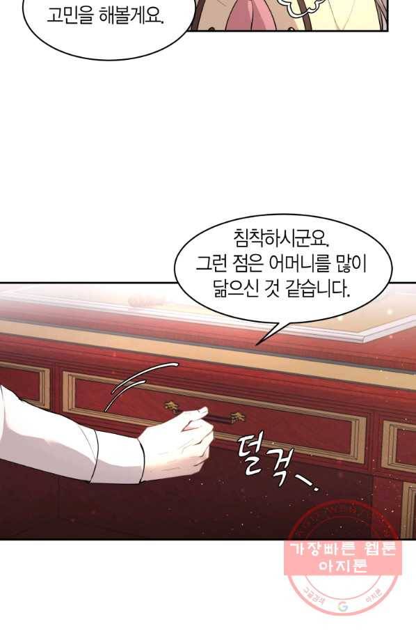 아이고, 폐하! 2화 74