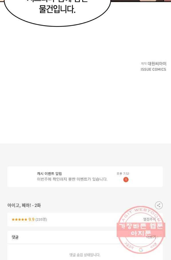 아이고, 폐하! 2화 77