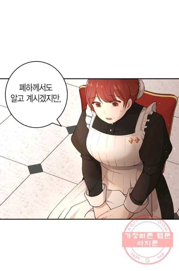 아이고, 폐하! 12화 1