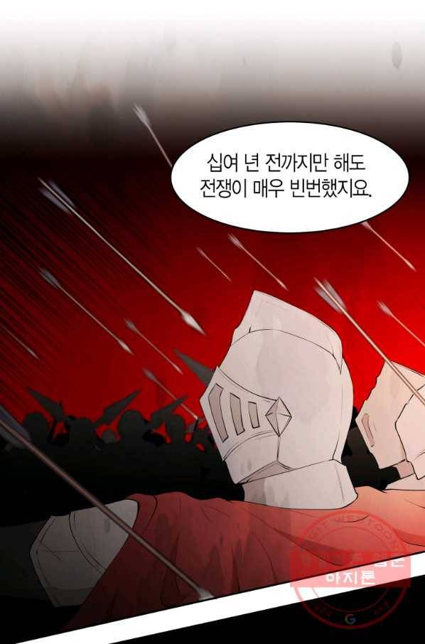 아이고, 폐하! 12화 2