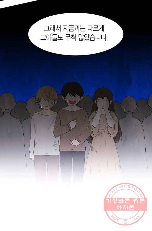 아이고, 폐하! 12화 3