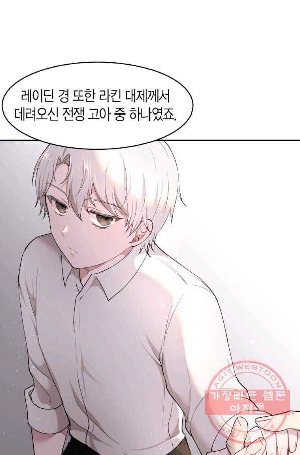 아이고, 폐하! 12화 4