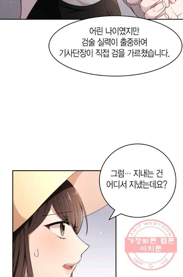 아이고, 폐하! 12화 5