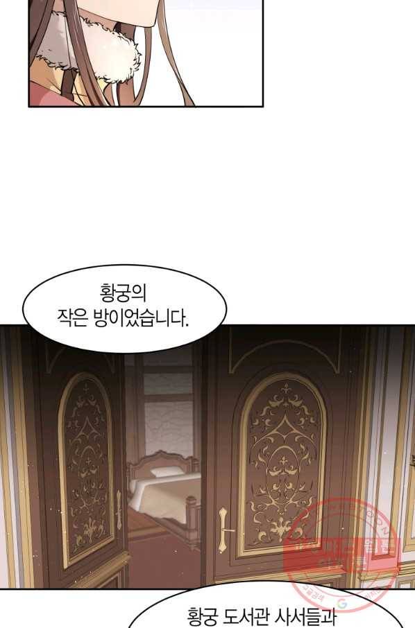 아이고, 폐하! 12화 6