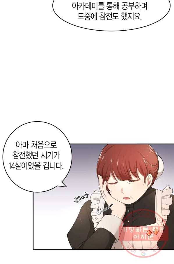 아이고, 폐하! 12화 7
