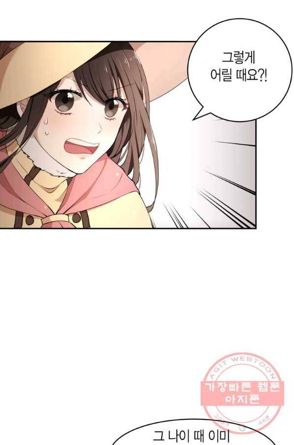 아이고, 폐하! 12화 8