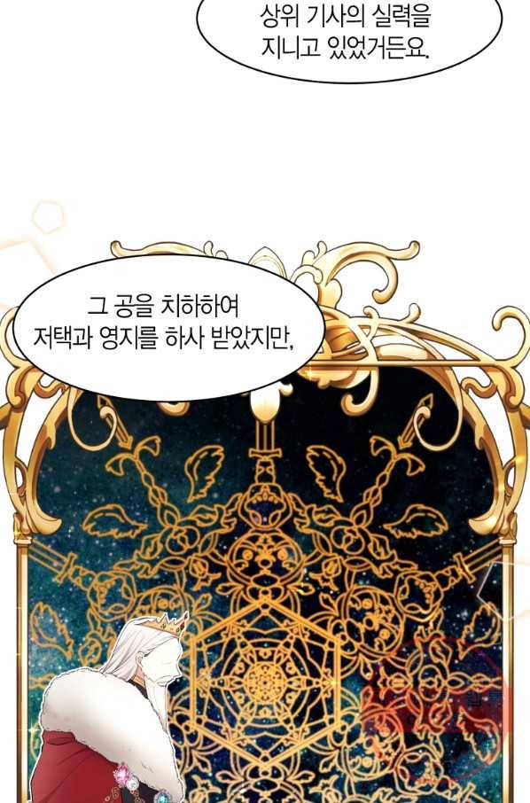 아이고, 폐하! 12화 9