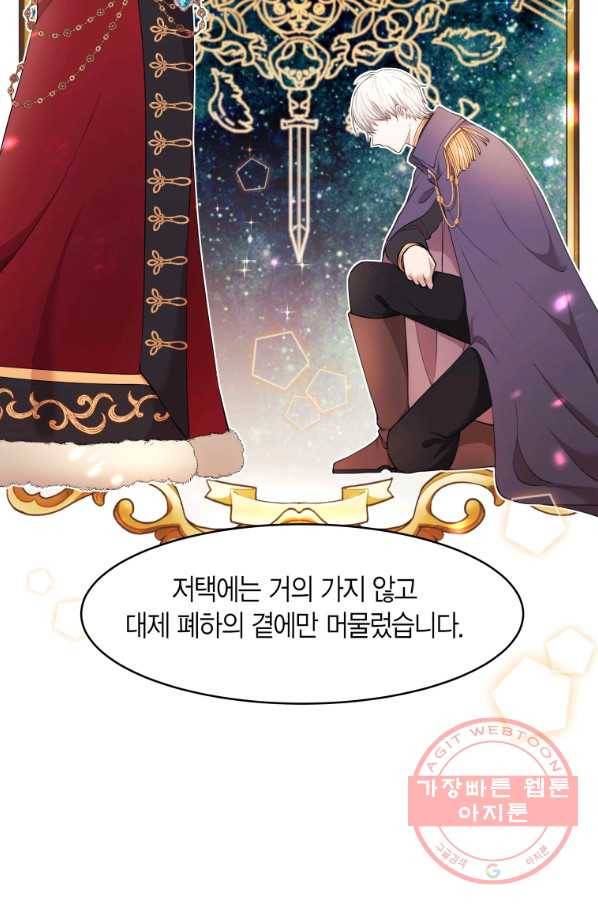 아이고, 폐하! 12화 10