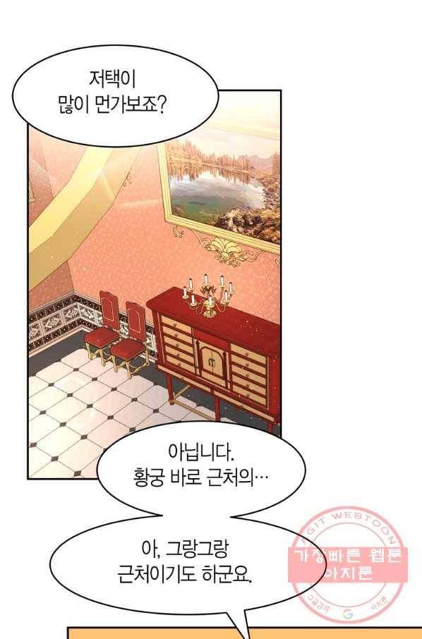 아이고, 폐하! 12화 11