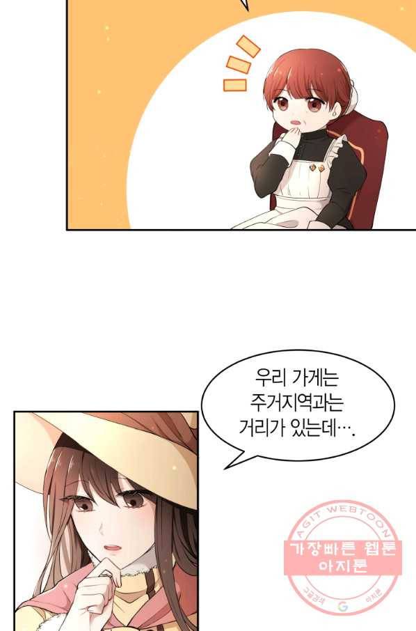 아이고, 폐하! 12화 12