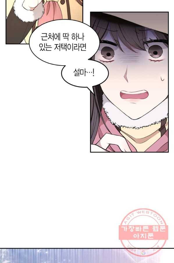 아이고, 폐하! 12화 13