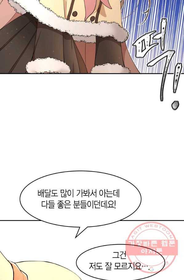 아이고, 폐하! 12화 16
