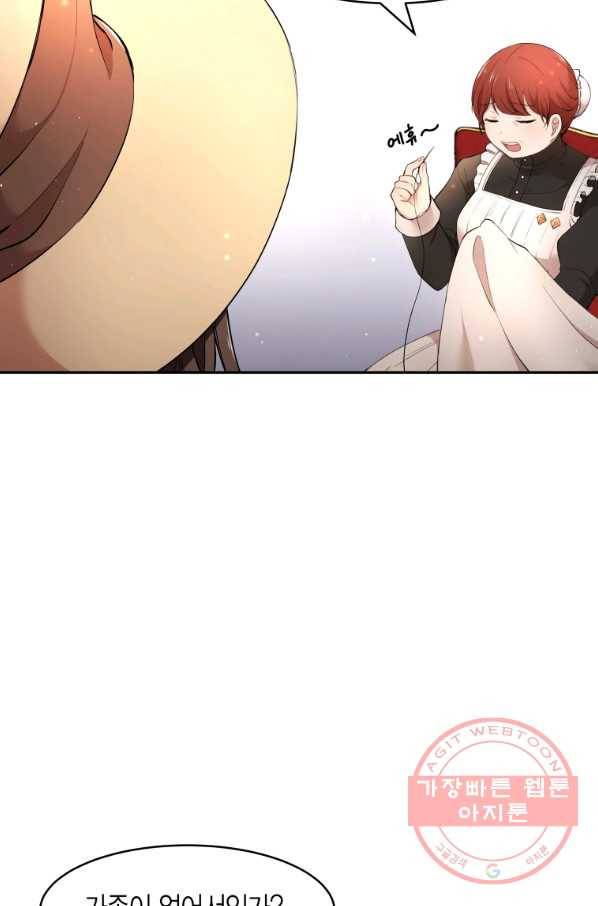 아이고, 폐하! 12화 17