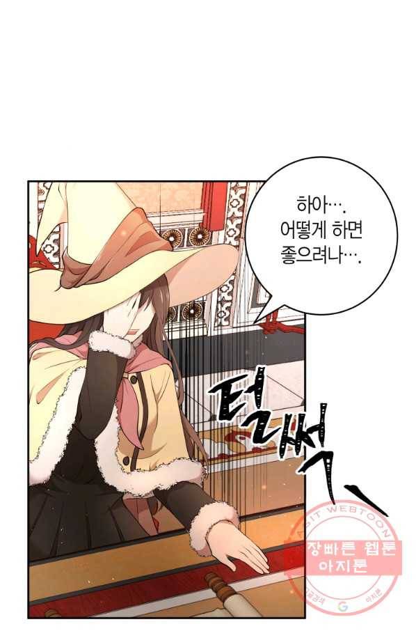 아이고, 폐하! 12화 21