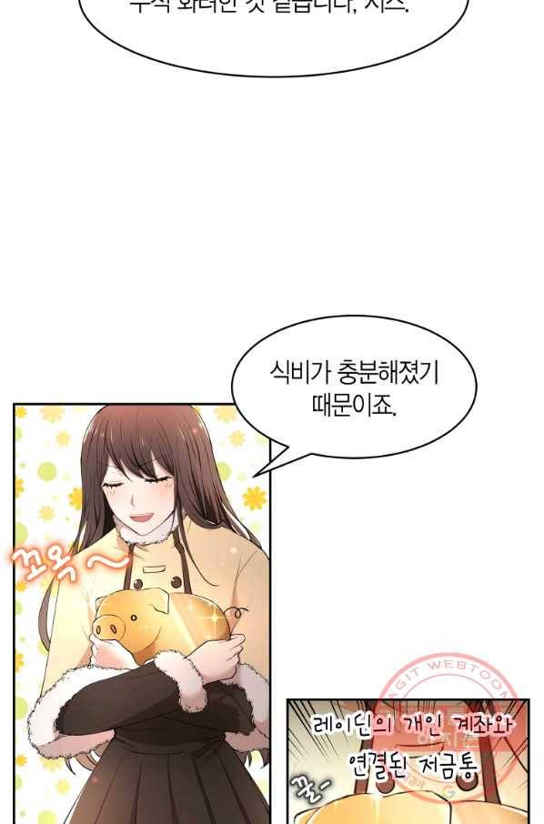 아이고, 폐하! 12화 27
