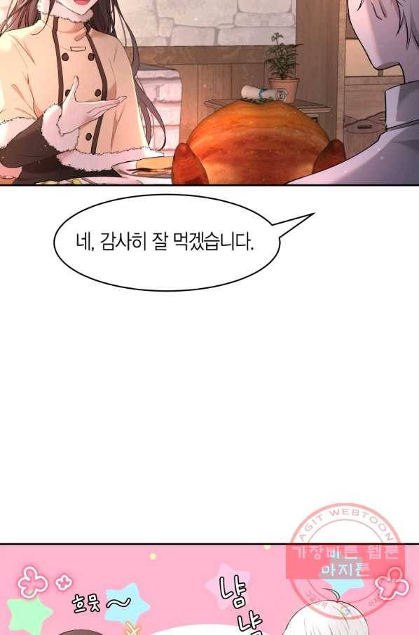아이고, 폐하! 12화 29