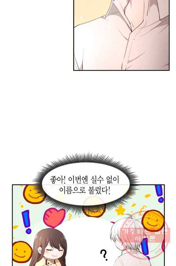 아이고, 폐하! 12화 36