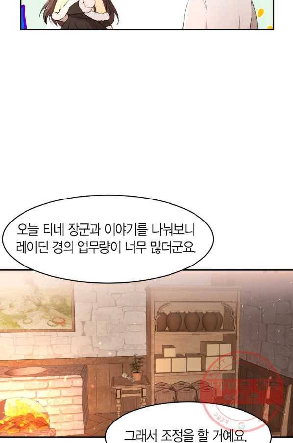 아이고, 폐하! 12화 37