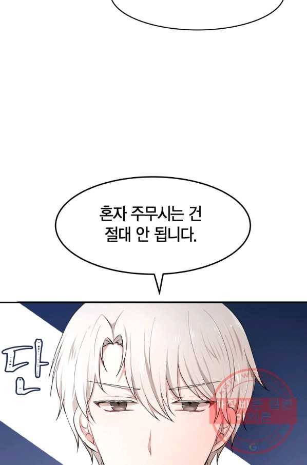 아이고, 폐하! 12화 38