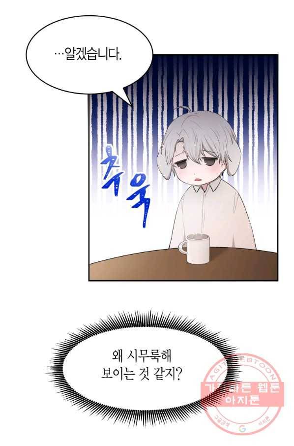 아이고, 폐하! 12화 41
