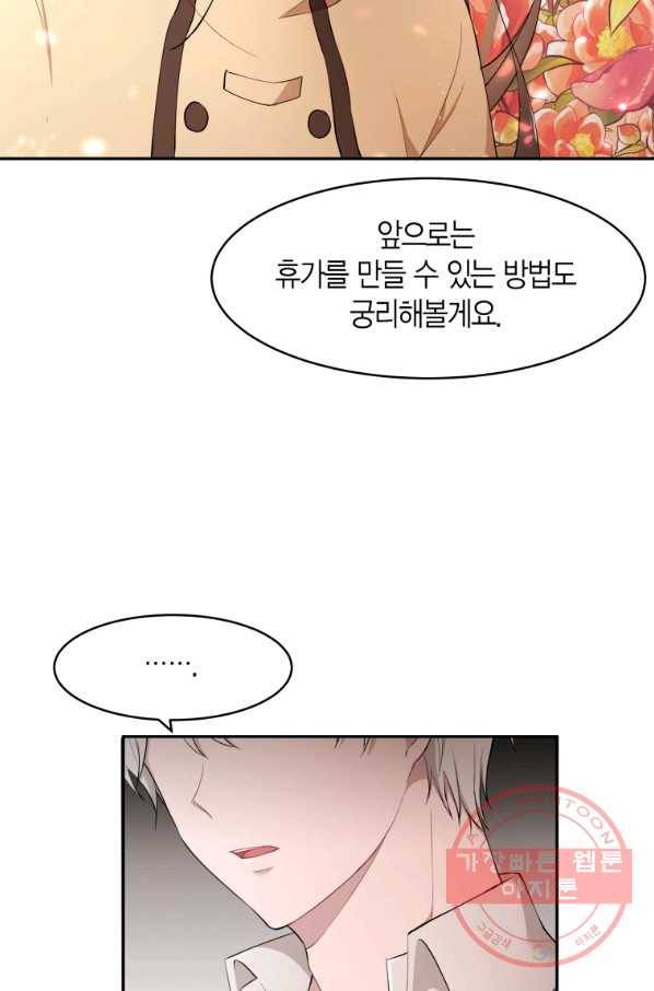 아이고, 폐하! 12화 43