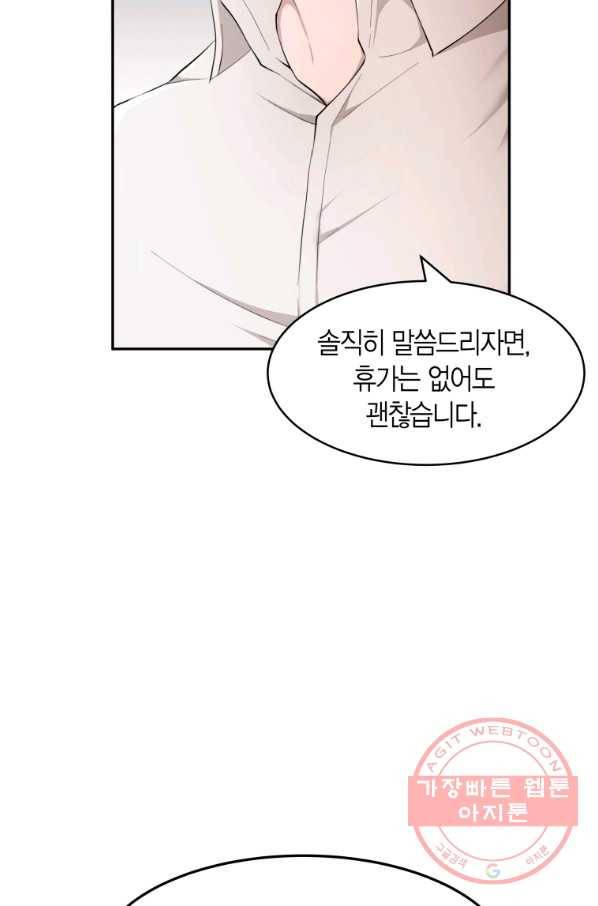 아이고, 폐하! 12화 44