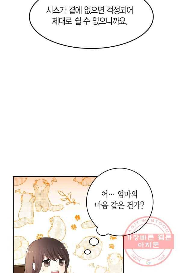 아이고, 폐하! 12화 45
