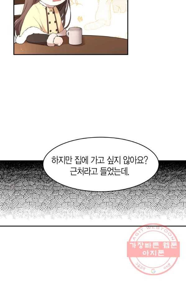 아이고, 폐하! 12화 46
