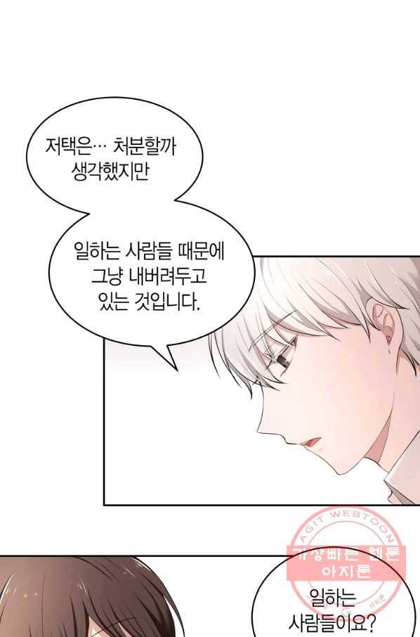 아이고, 폐하! 12화 49