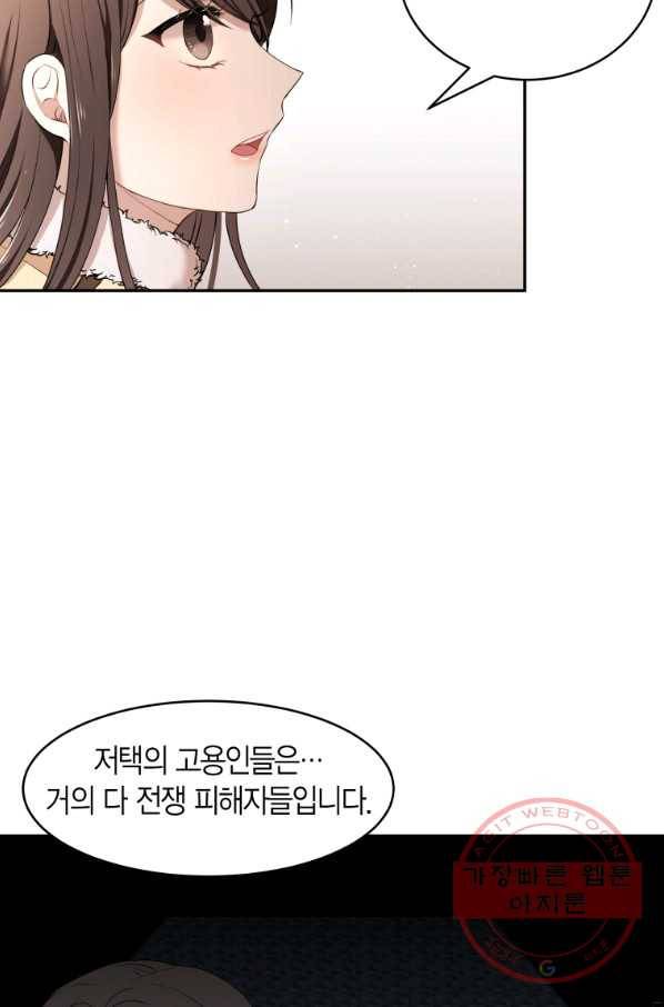아이고, 폐하! 12화 50