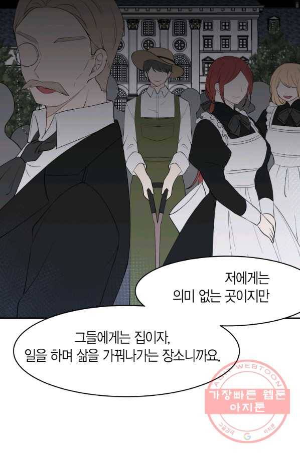 아이고, 폐하! 12화 51