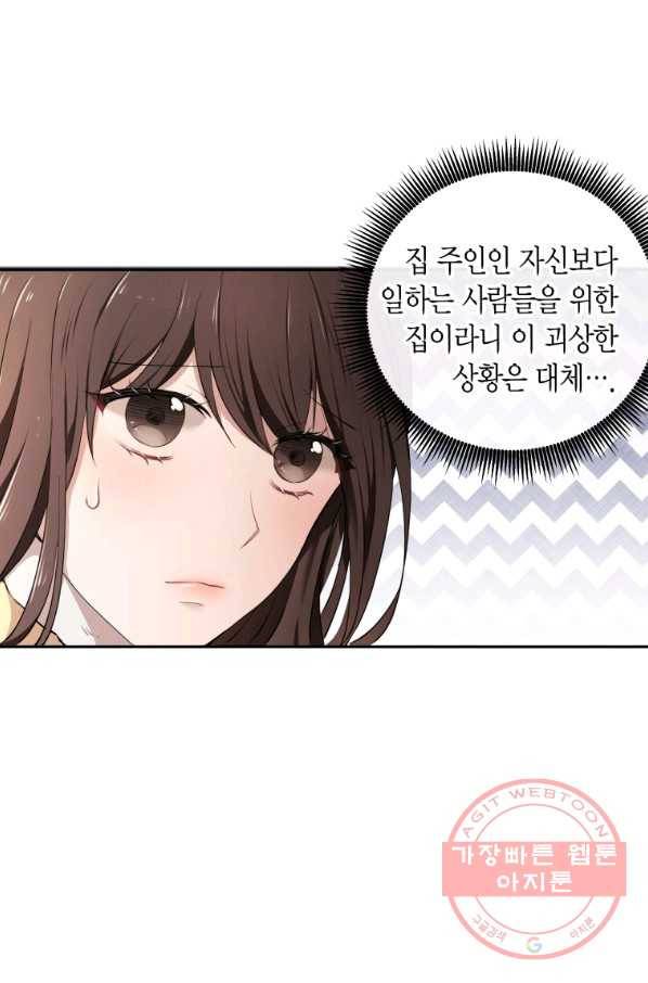 아이고, 폐하! 12화 52