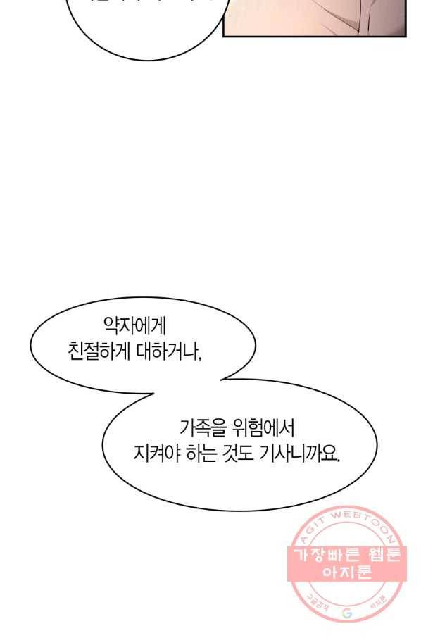 아이고, 폐하! 12화 54